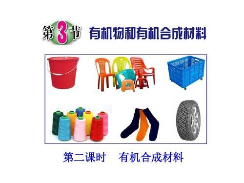 有机合成材料有哪些(有机合成材料的定义)-第1张图片-