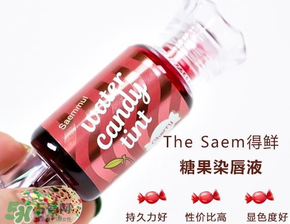 the same得鲜糖果染唇液怎么样_好用吗