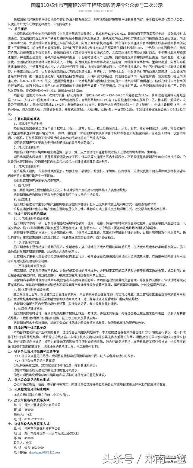 国道310郑州西南线改建（国道G310郑州西南段走向尘埃落定）(11)