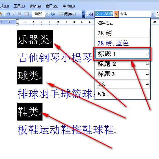 word系统怎样自动生成目录（word2003怎样简便自动生成目录）(1)