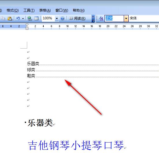 word系统怎样自动生成目录（word2003怎样简便自动生成目录）(4)