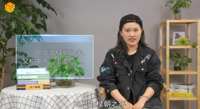 ​80岁是什么之年