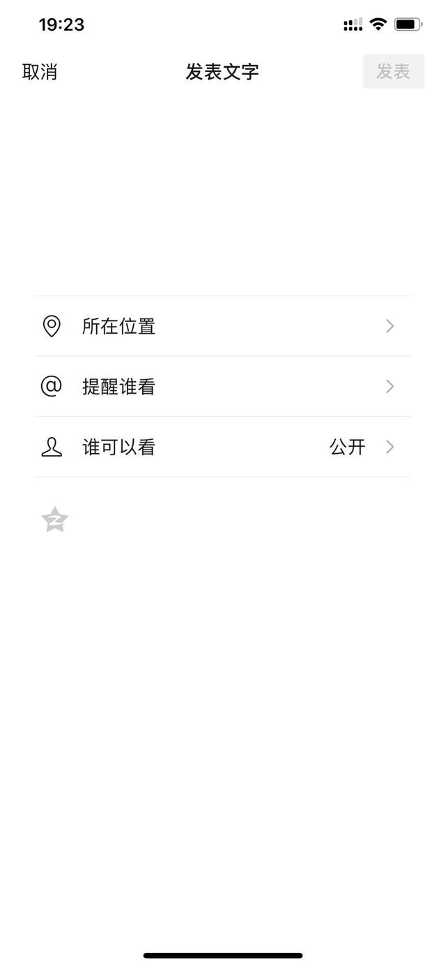 微信怎么可以发空白朋友圈（发表空白朋友圈）(3)