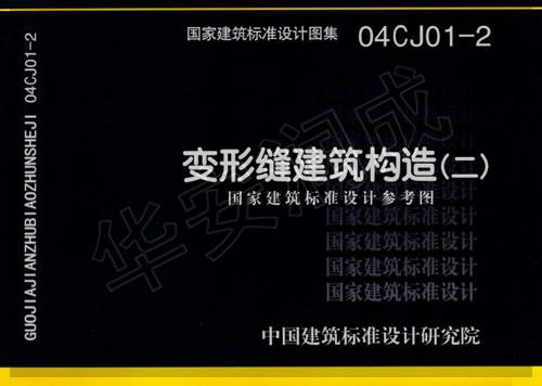 伸缩缝的规范做法（变形缝伸缩缝做法图集）(2)