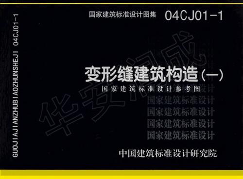 伸缩缝的规范做法（变形缝伸缩缝做法图集）(1)