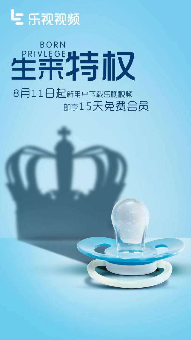 乐视影视会员引领网生新娱乐模式（乐视新注册用户免费获得15天会员）(1)