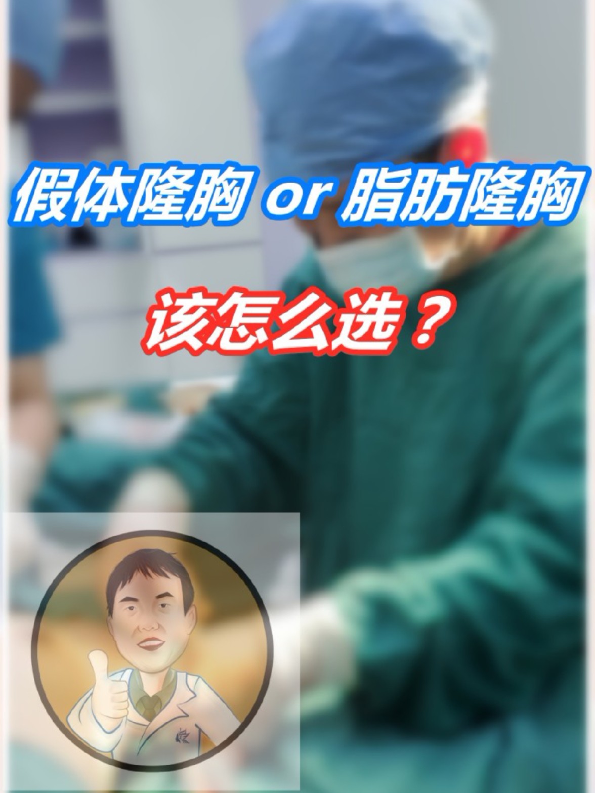 隆胸有哪几种方式,隆胸哪种方式比较好呀