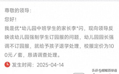 ​河南幼儿园强制园服100元一套，不买就退学？谁给了园方这胆子！