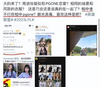 ​PGOne疑又有新女友！对方是游戏女主播，结果双方粉丝却互相作呕