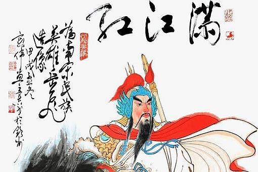 岳飞是哪里人？祖籍在哪？