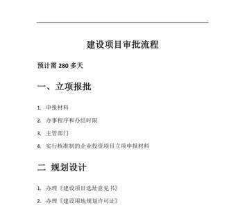 准建证办理流程及费用