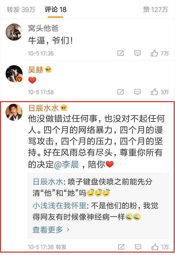 谁注意李晨微博的评论了？6000多回复都是洗白立场