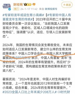 ​都2024年了，“国贼”翟振武居然还是中国人口学会会长？