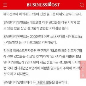 ​韩国SM公司7月推出新女团