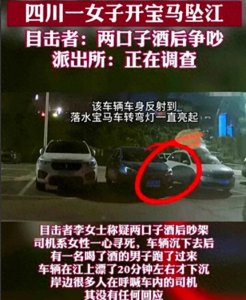 ​感情纠葛？四川泸州女子驾车投江事件！原因为何？