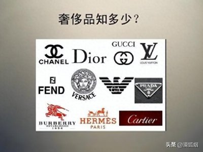 ​世界上最贵的奢侈品牌都有哪些？