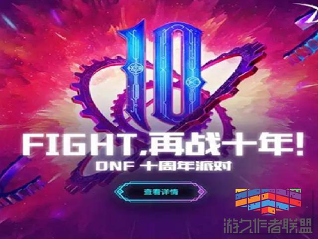 dnf十周年最终奖励（盘点DNF十周年追忆向）(4)