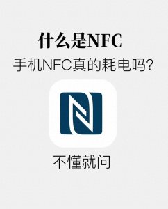 ​手机里这个NFC隐藏黑科技，你还不会用？