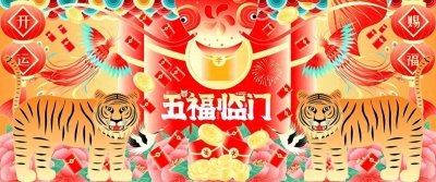 ​你知道“五福临门”的含义吗？