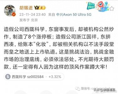 ​胡锡进主编删掉为股民发声的微博引发关注，