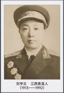 ​开国少将刘亨云回忆浙东纵队与叶飞率领的第四纵队富春江会师