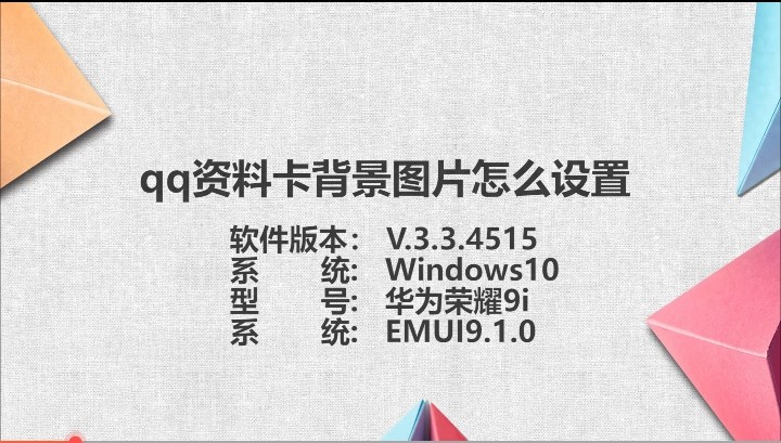 qq资料卡背景图片怎么设置