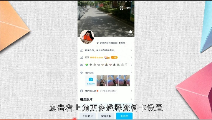 qq资料卡背景图片怎么设置