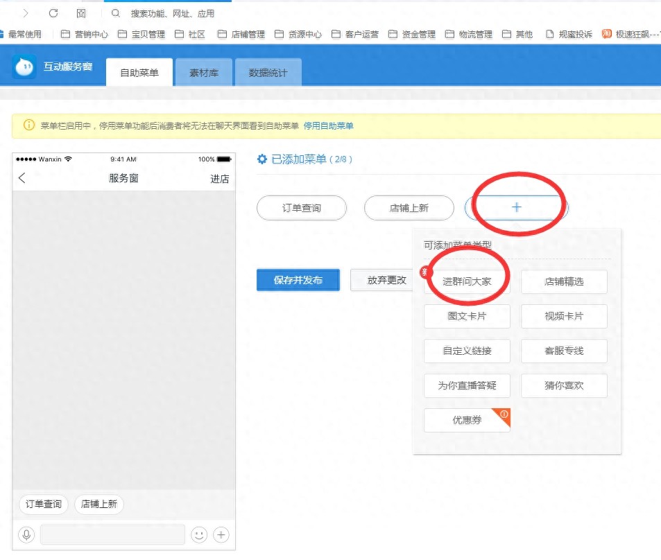 淘宝群怎么添加在旺旺的聊天窗口中