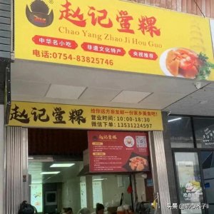 ​不可错过的潮汕小吃，鲎粿！