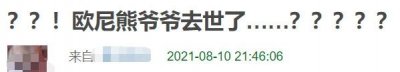 ​千万粉网红痛失至亲，因恋情遭反对逃到男友家，未见爷爷最后一面