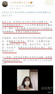 ​女博士拒绝导师潜规则被威胁不能毕业！女生携证据网上实名举报！