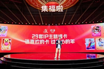 ​2025年支付宝集福新花样，增加28套特色主题福卡