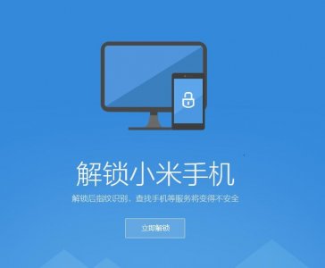​解锁Bootloader详细步骤
