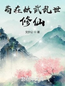 ​大神文抄公的巅峰之作，2023年起点年度十强作品