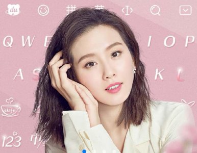 ​输入法皮肤的七十二变，尽在百度输入法