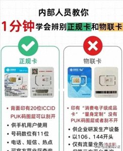 ​揭秘： 网上的流量卡靠谱吗？为什么线下营业厅没有？