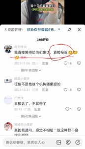 ​闹大了！揭秘中国移动新伎俩：强制办合约套餐