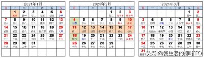 ​2024年日历表农历表及祝福