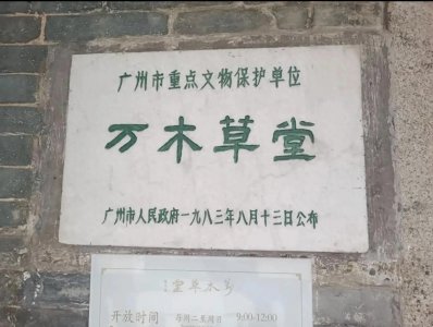 ​万木草堂：近代维新思想的摇篮