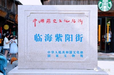 ​紫阳老街丨临海市第一古街，是千年古城的缩影