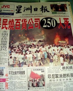 ​残忍屠杀：回顾1998年印尼雅加达排华事件！