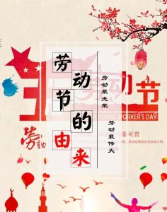 ​五一劳动节的由来