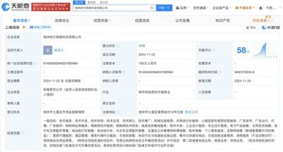 ​哈啰出行在桂林成立网络科技公司