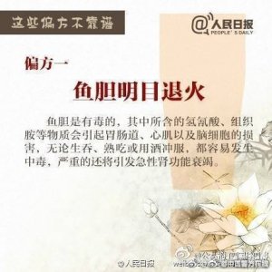 ​这个偏方不要信！男子吃鱼胆中毒入院，医生：严重可致死