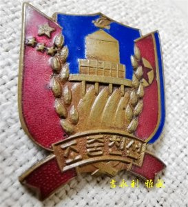 ​抗美援朝纪念章之中朝友谊水库
