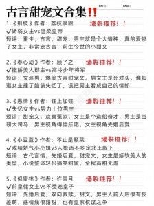 ​啊啊啊！熬夜看完的古言甜宠文，甜到打滚