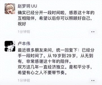 ​卢本伟赵梦玥微信官宣分手，十年爱情长跑终未修成正果