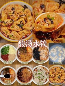 ​酸汤水饺：水饺与酸汤的奇妙组合