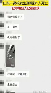 ​山东交院惊现血案：学生因挂科绝望杀害老师