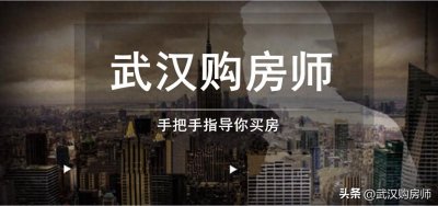 ​武汉这些有名的学区房，价格也在跌